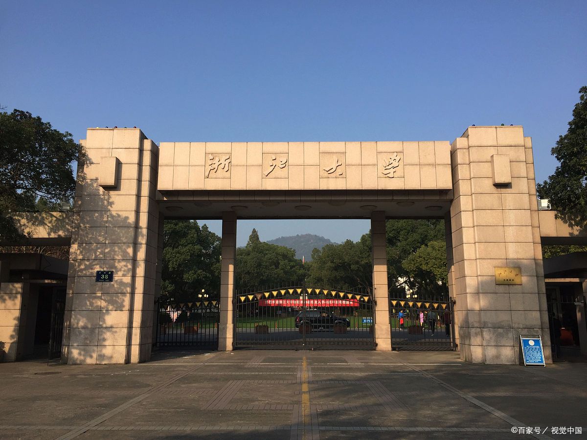 浙江大学校门