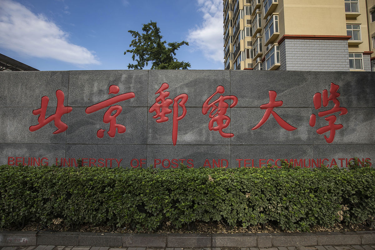 2019年8月11日,北京邮电大学.
