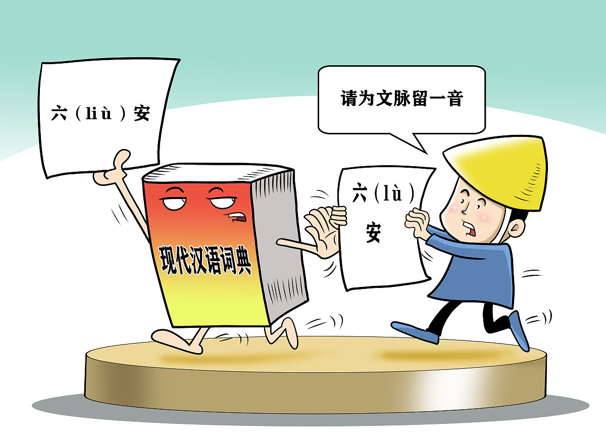 漫画:请为文脉留一音
