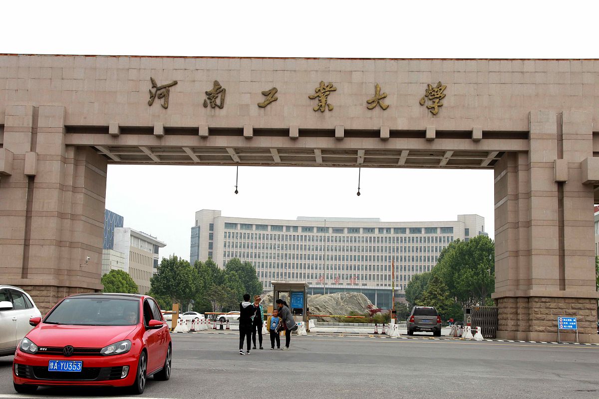 河南理工大学是公办还是民办学校？