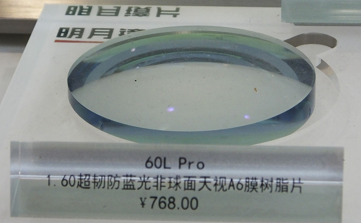 球面镜片和非球面镜片哪个好