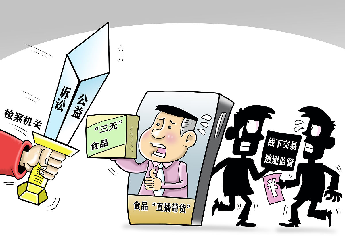 直播带货道德失范治理措施及案例分析