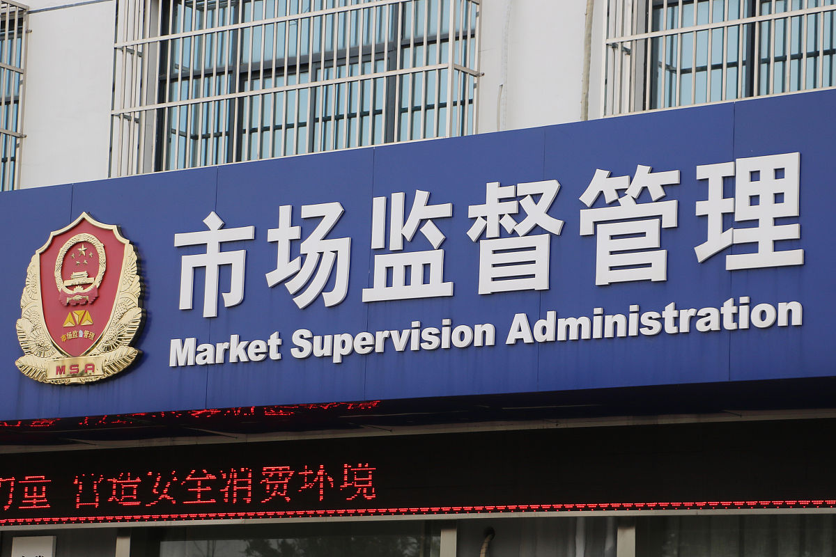 两部门市场监管业务交流，共促市场秩序维护