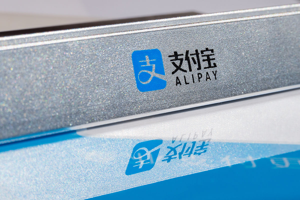 商业配图:支付宝