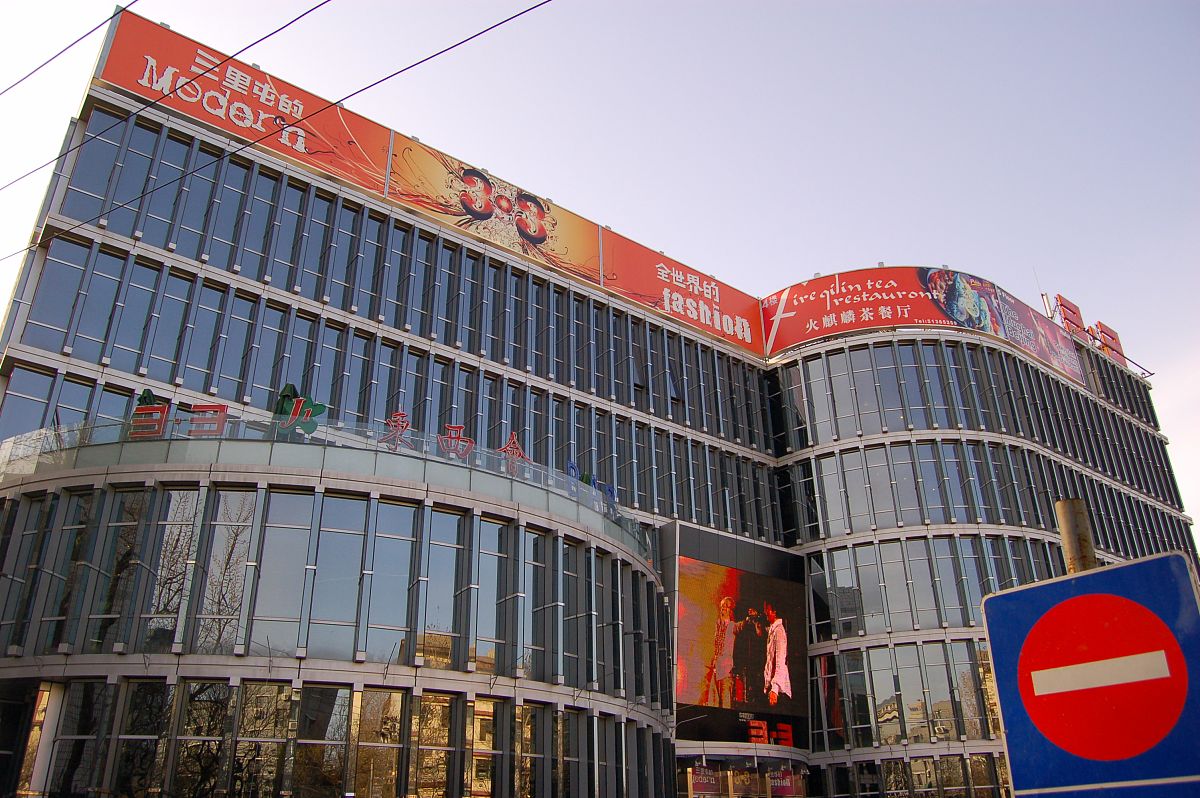 2007年,北京,新三里屯.3.3 东西会bar.