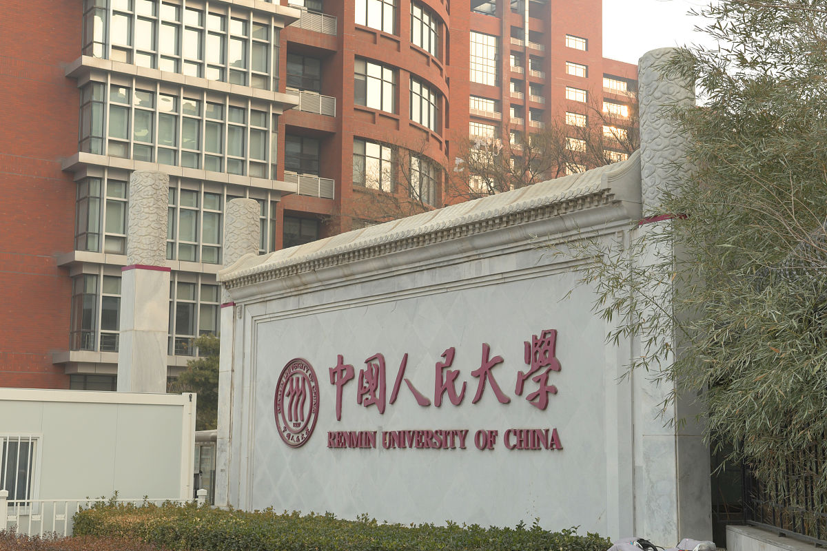 中国人民大学经济学专业怎么样