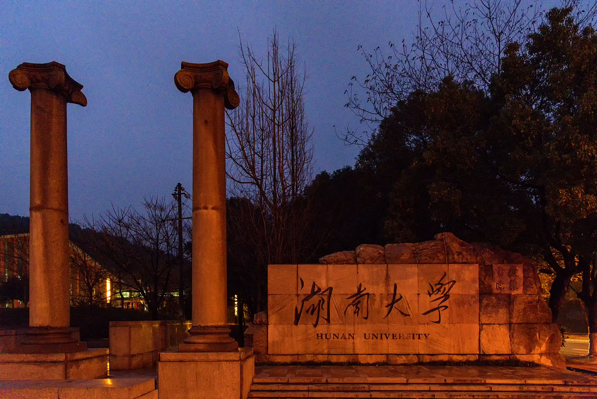 湖南省城市轨道交通运营与管理专业哪个学校好