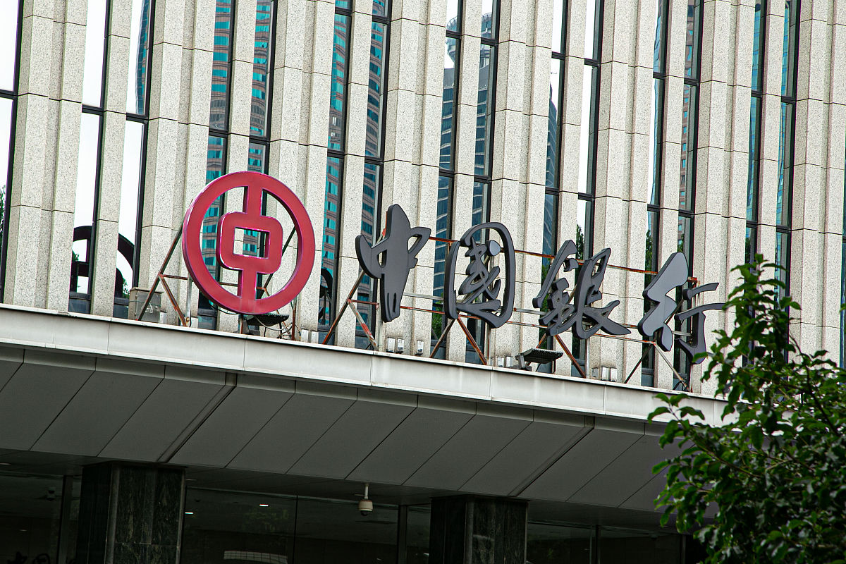 2020年9月9日,上海市浦东新区银城中路中国银行.