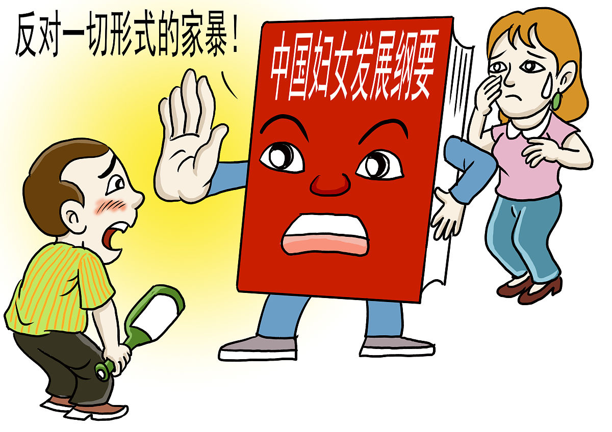 家暴法：保护家庭成员，维护和谐社会