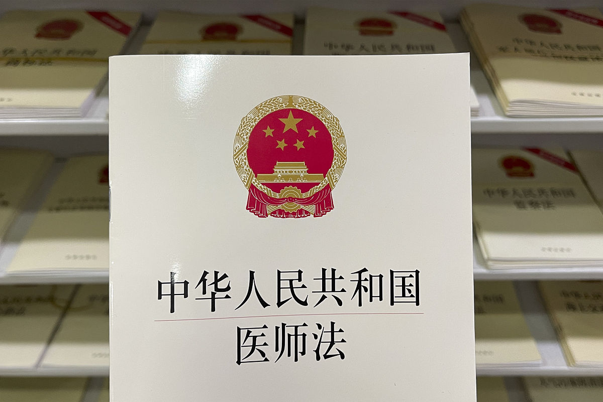 2021年9月21日,北京王府井书店法律书籍区,《中华人民共和国医师法》.