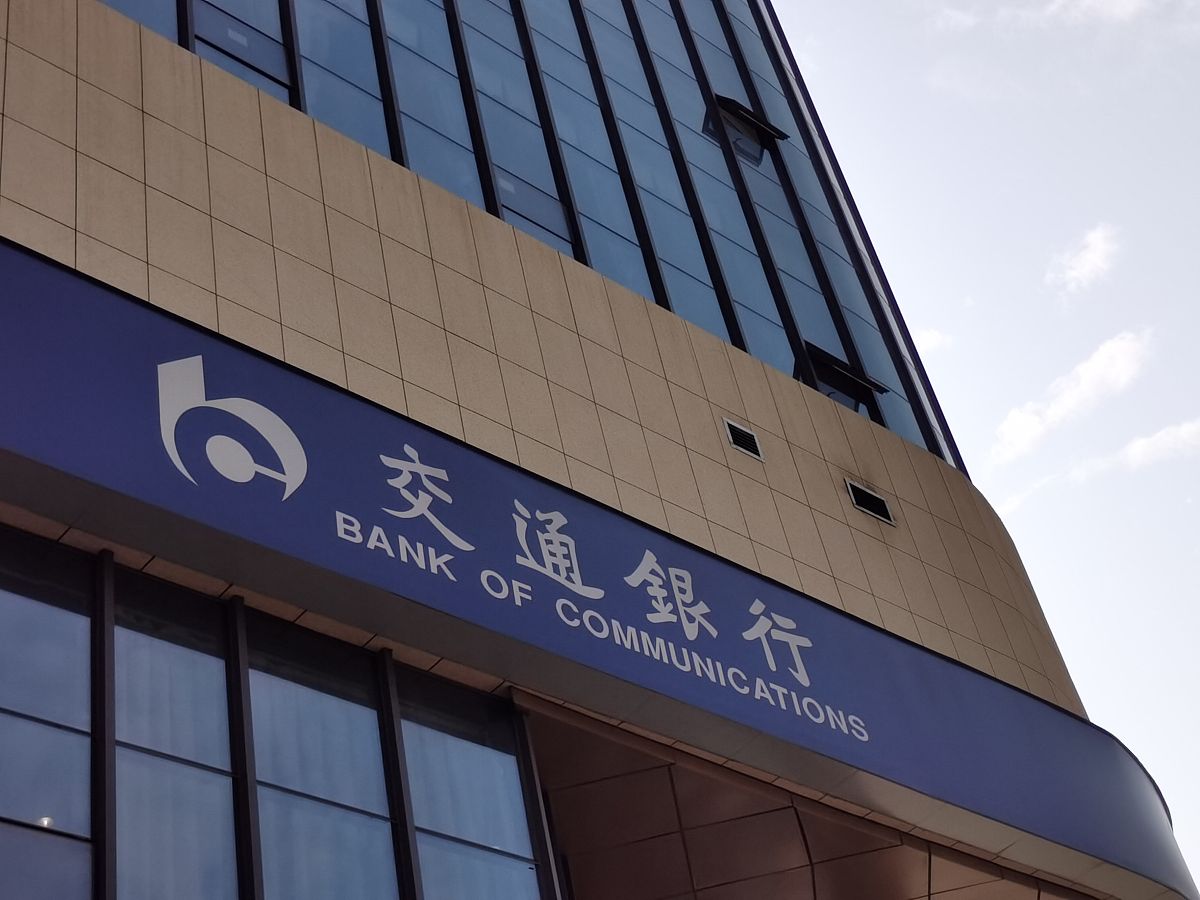 2020年10月24日,河南许昌,交通银行营业网点.
