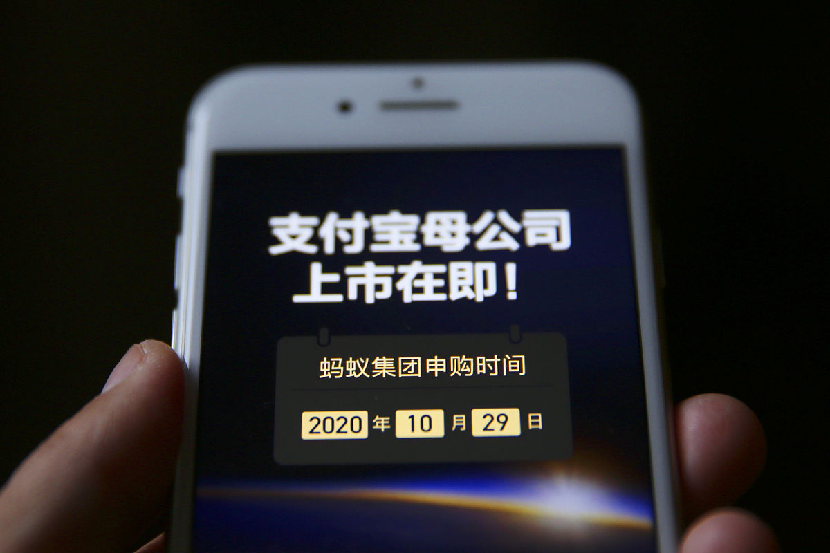 商业配图:蚂蚁集团上市