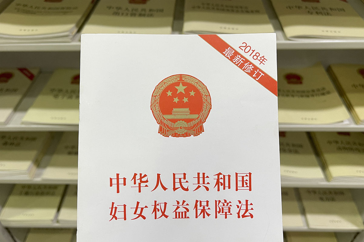 2021年5月1日,北京,王府井书店,法律书籍区,《中华人民共和国妇女权益