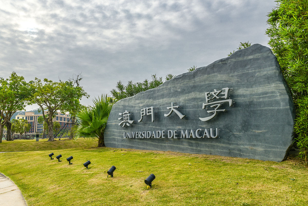 2018年12月13日,广东珠海,澳门大学横琴新校区.