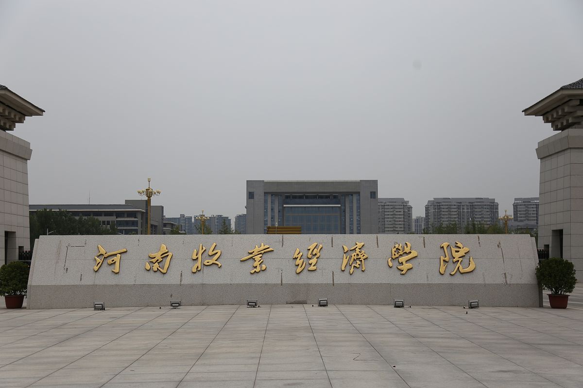 河南郑州市五年制大专学校有哪些
