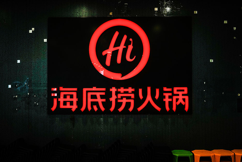 海底捞学生认证：指南与优惠