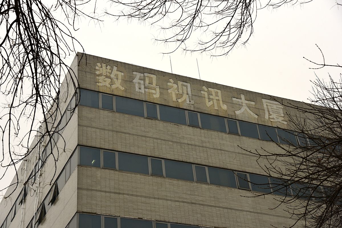 2018年12月2日,北京,数码视讯科技发展股份有限公司.