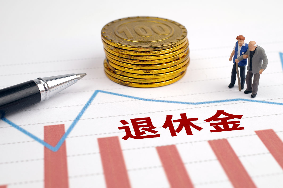 商业配图:退休金