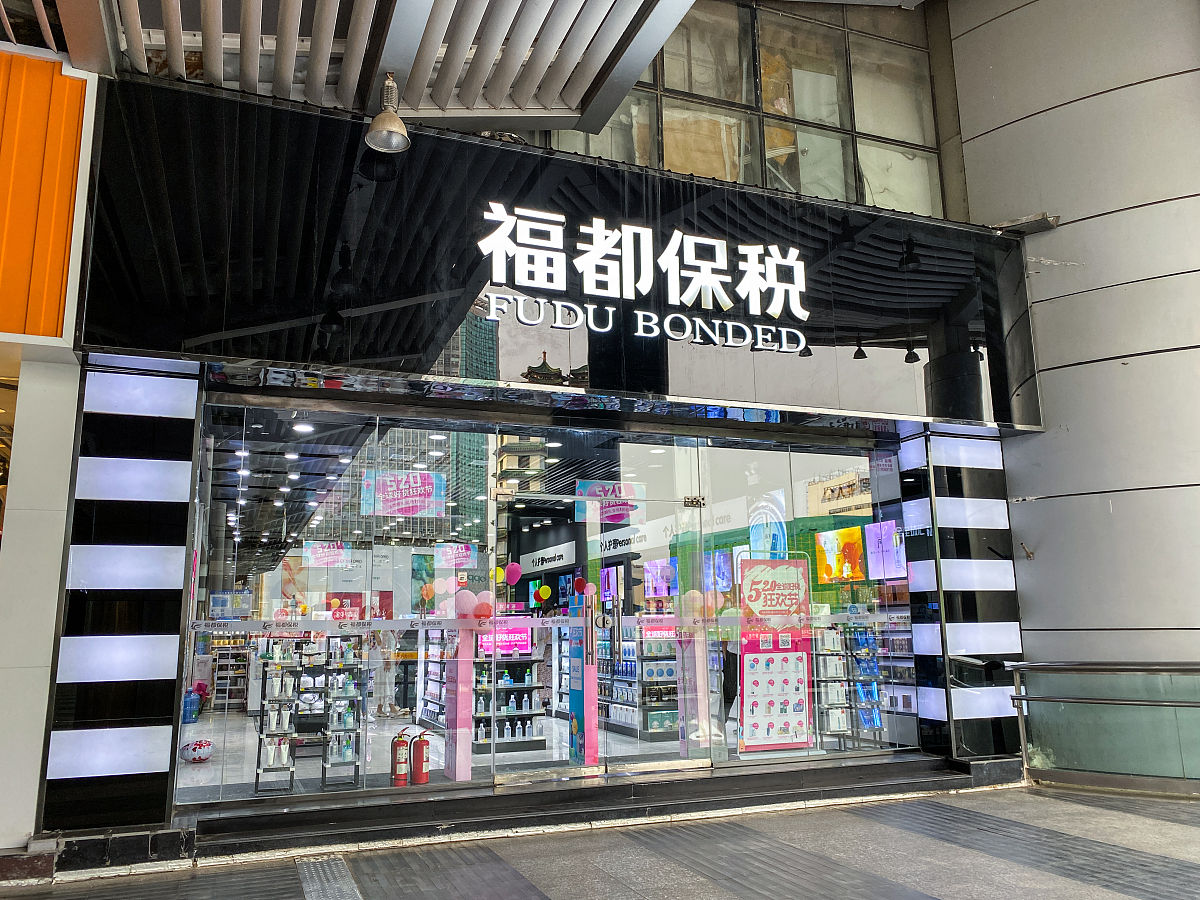 福都保税和专柜的区别