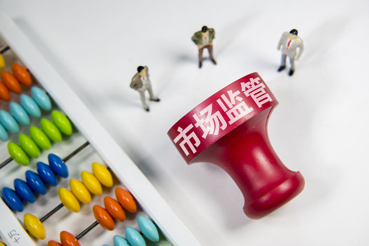 监管通报纳入考核标准，提升监管效能和公信力