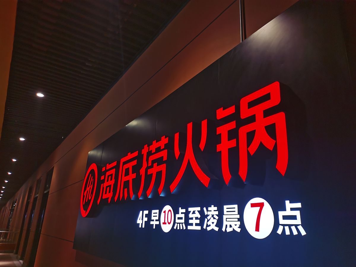 A 火锅餐饮连锁公司核心员工界定：骨干力量、专业人才、忠诚支持者