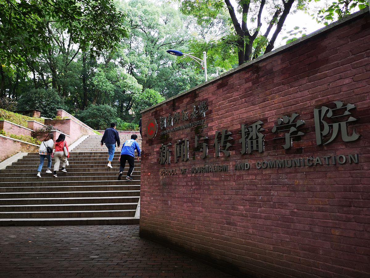 湖南师范大学新闻学专业怎么样