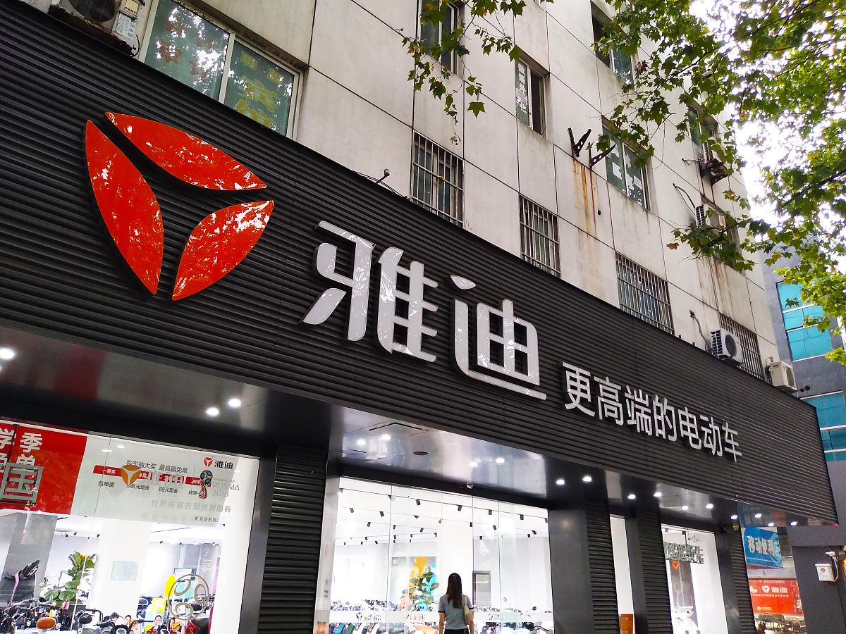 雅迪电动车品牌推广活动策划方案 - 提升知名度、销量和用户满意度