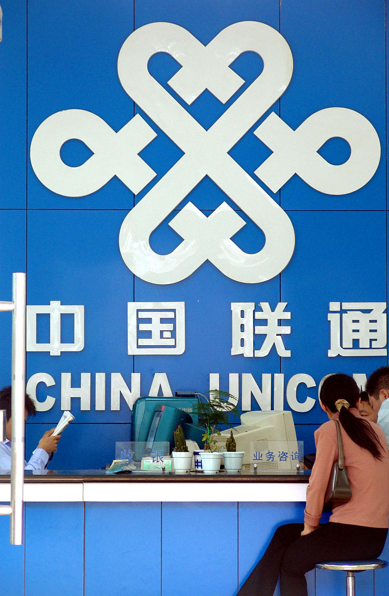中国联通公司公司分析