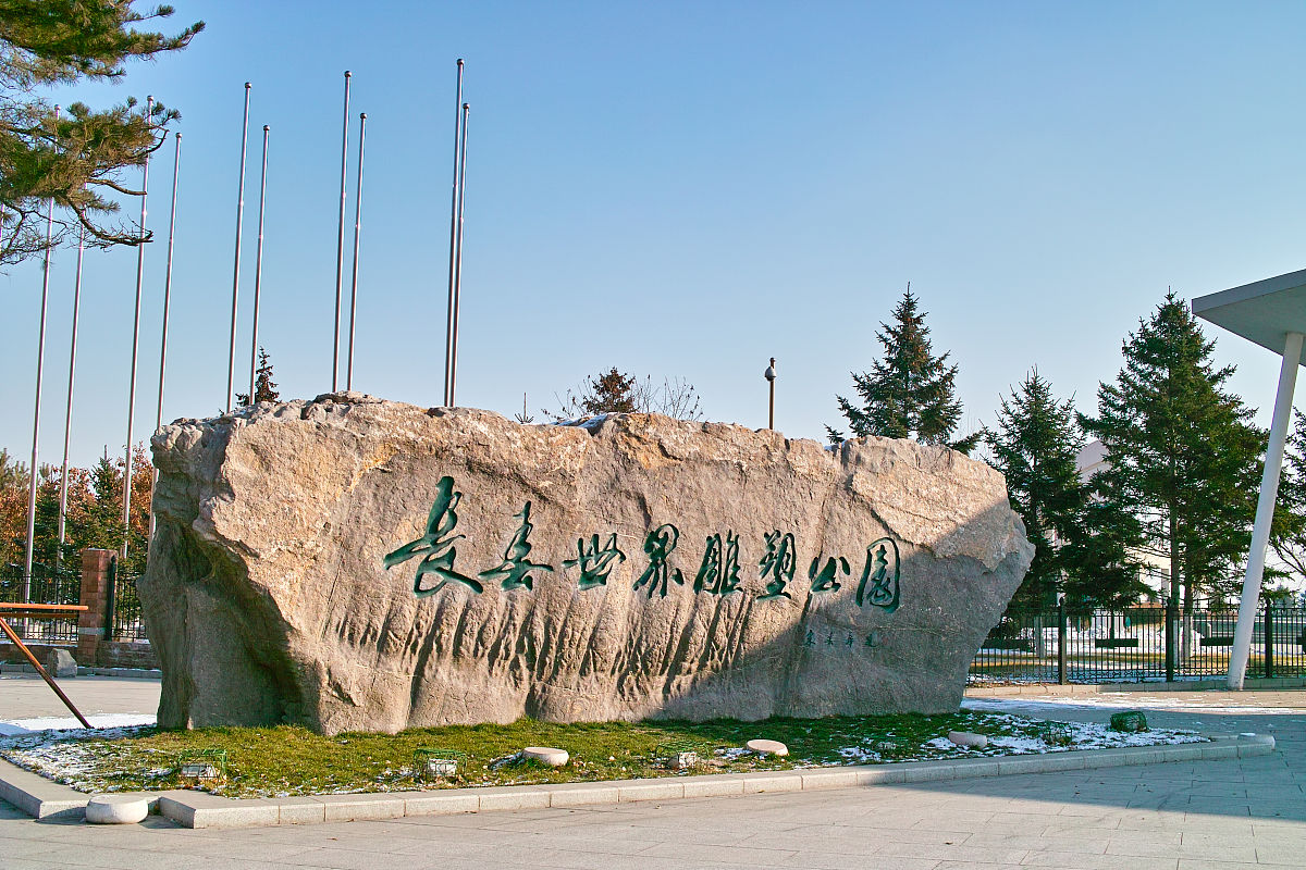 写一篇去长春的游记要有真情实感和收获