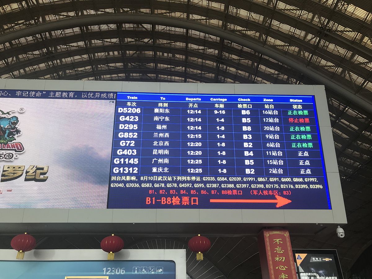 武汉站G1312车转乘D2242车怎么走
