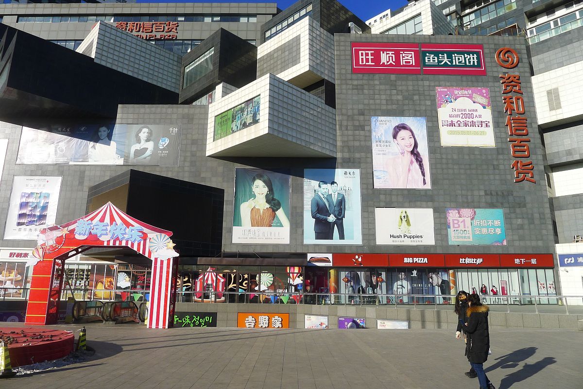2019年2月18日,北京资和信百货商场,建筑外形夺人眼球.