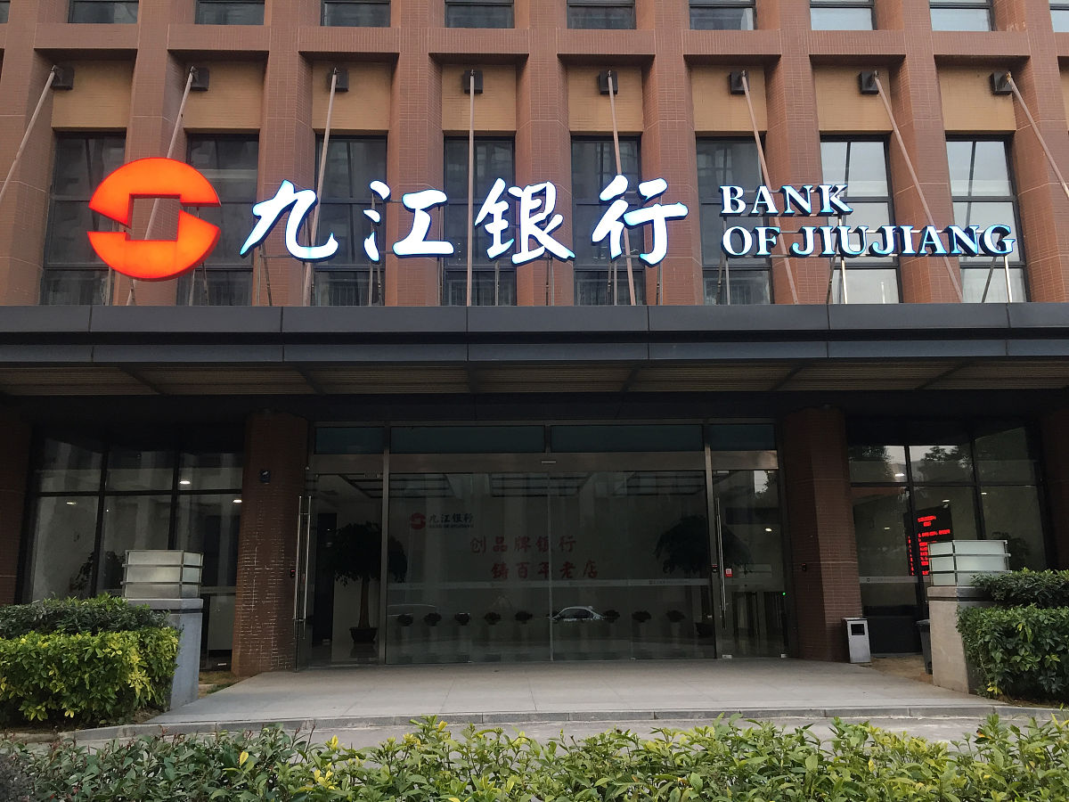 2018年11月28日,武汉,九江银行.