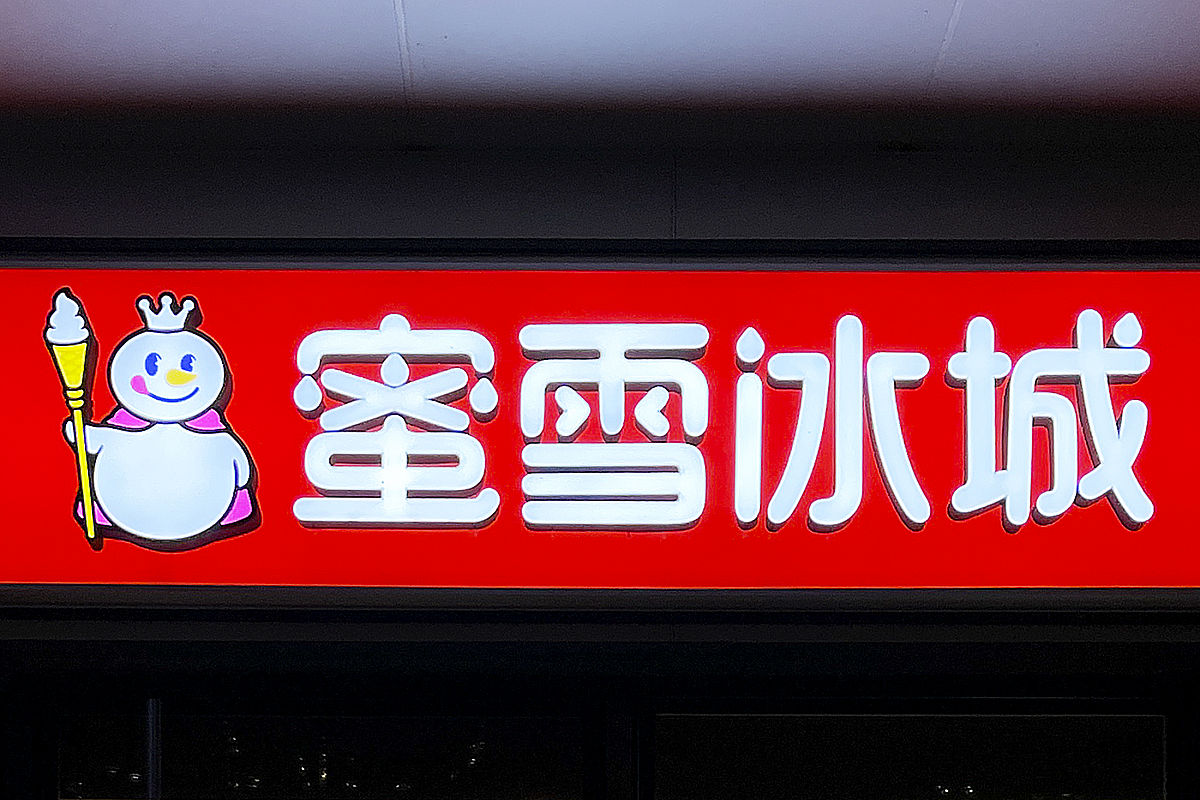 列出蜜雪冰城奶茶配方克数及制做方法