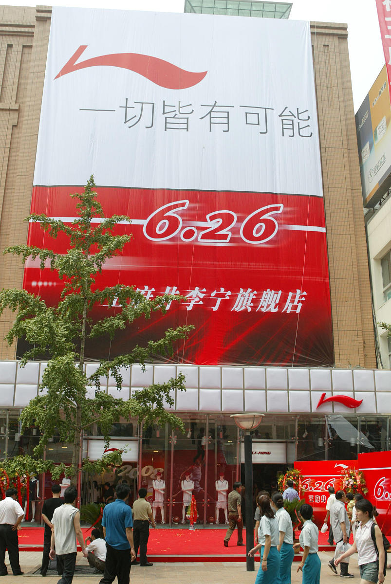 2004年6月26日,北京.国家民族体育用品品牌"李宁",北京营业面积最大的