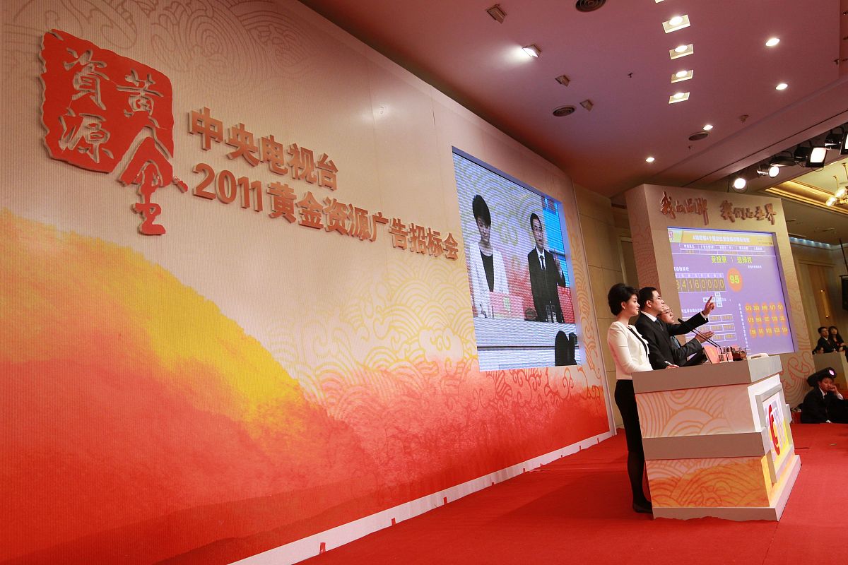 2010年11月8日,央视2011年黄金资源广告招标会在北京梅地亚中心举行.2