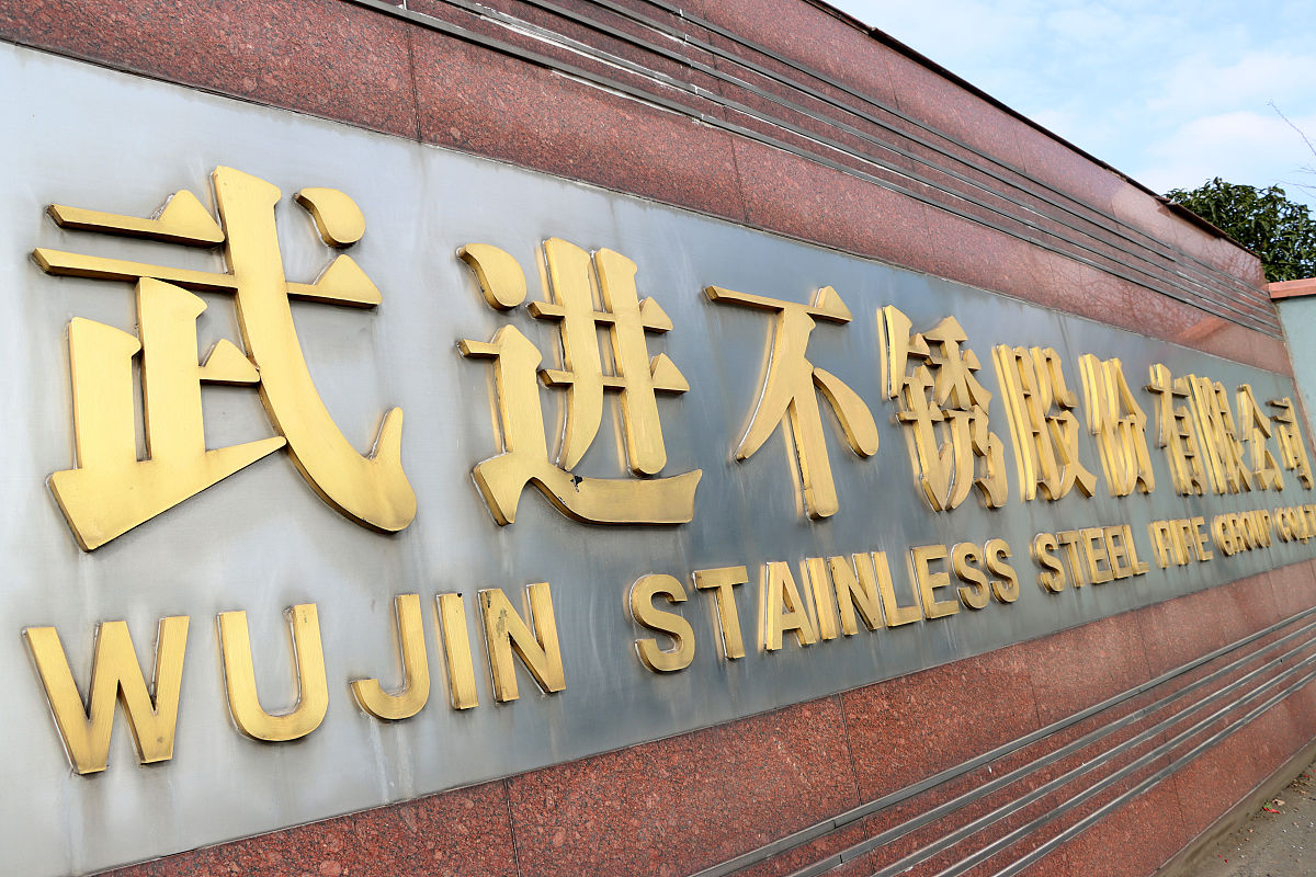 2021年2月13日,江苏常州,上市公司武进不锈工业用不锈钢管生产基地.