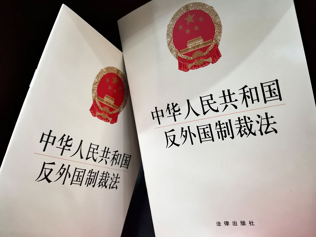 2022年1月3日,湖北宜昌,新华书店,《中华人民共和国反外国制裁法》.