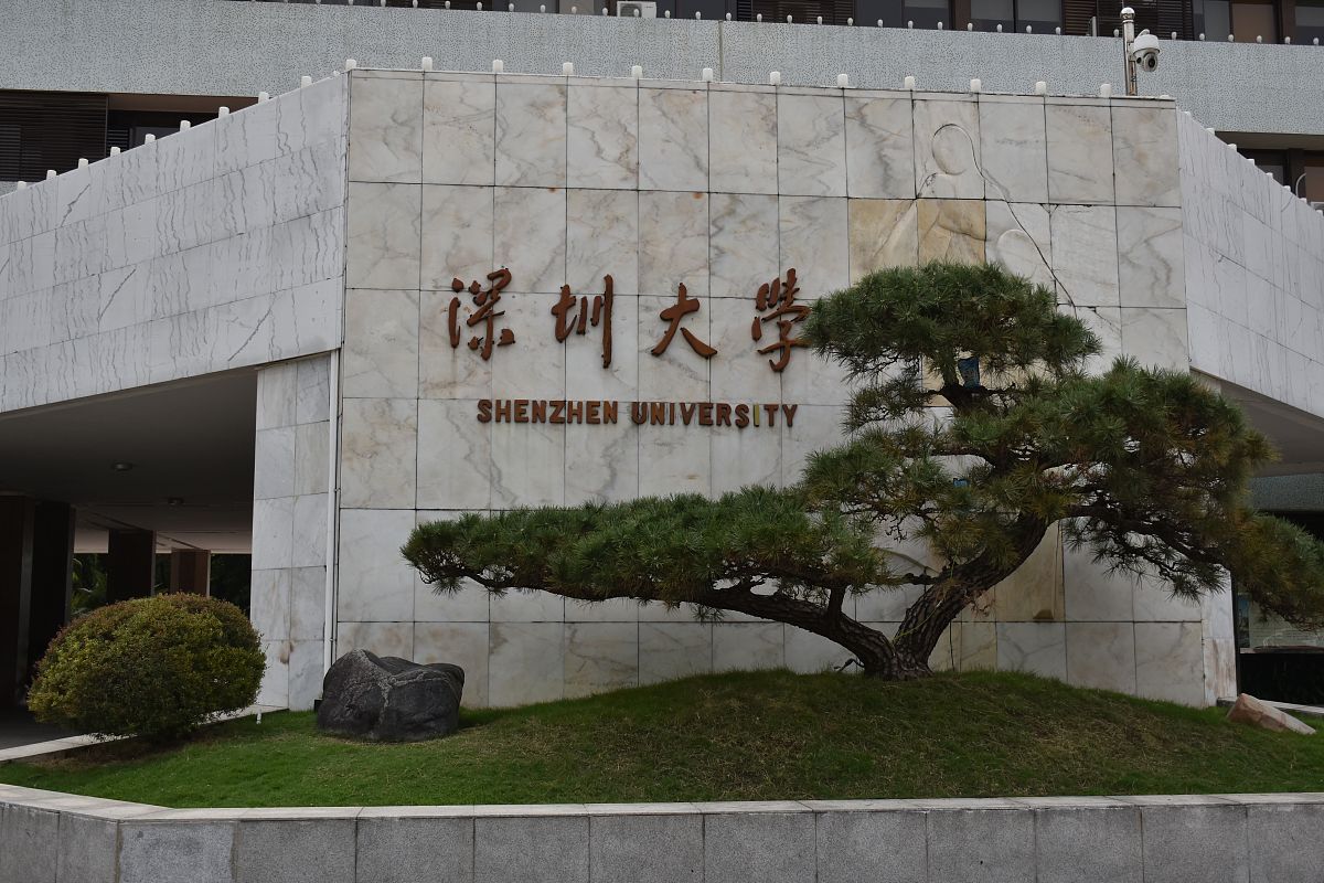 2019年3月16日,广东,深圳大学.