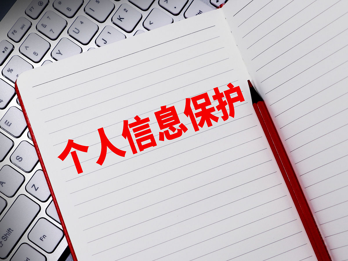 用户信息安全管理协议 - 保护您的隐私