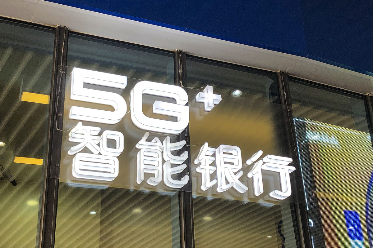 2021年3月23日,上海,中国建设银行,5g+智能银行.