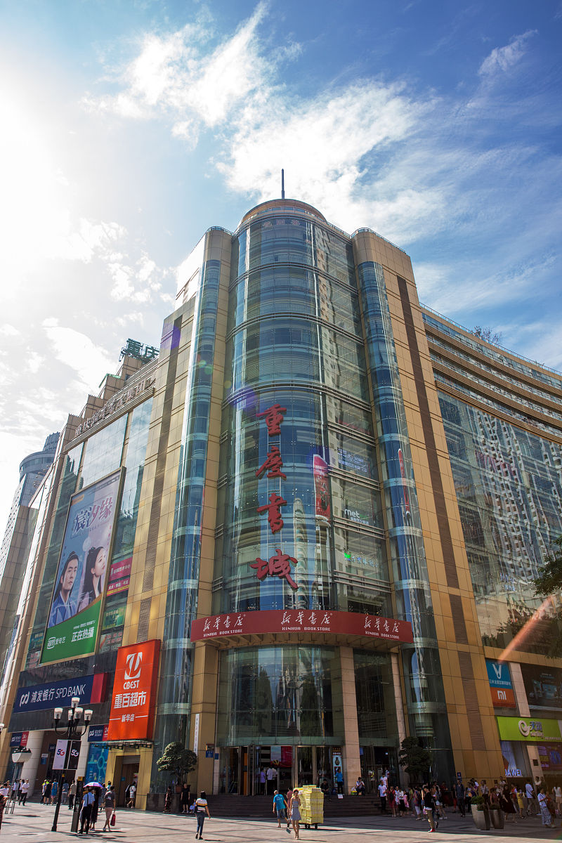 2019年8月30日,重庆新华书店.