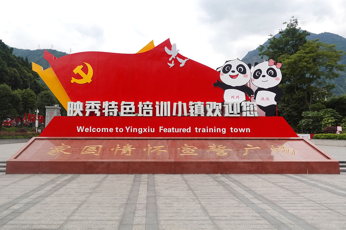 四川红色文化价值