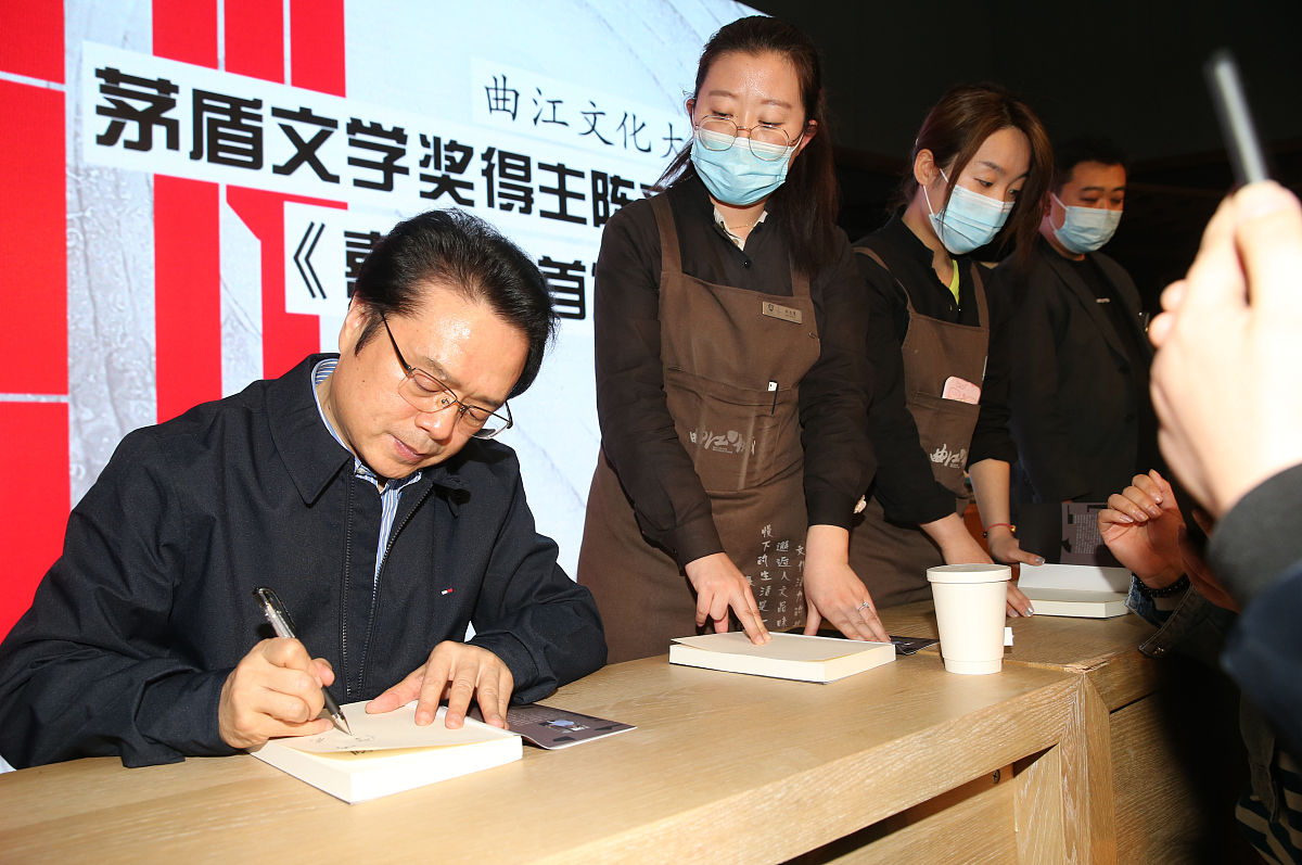2021年4月10日,西安,茅盾文学奖得主陈彦举办新作小说《喜剧》首发式,