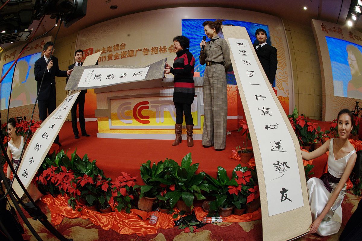 2010年11月8日,央视2011年黄金资源广告招标会在北京梅地亚中心举行.+