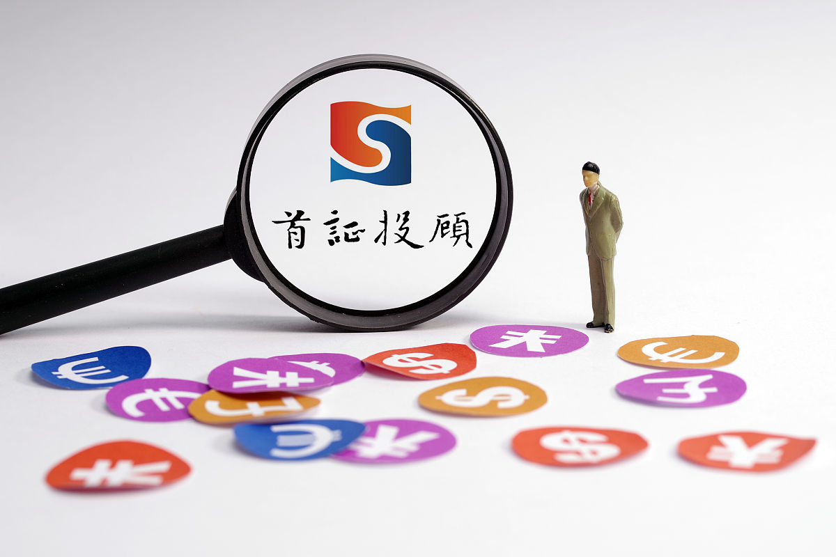 商业配图:首证投顾