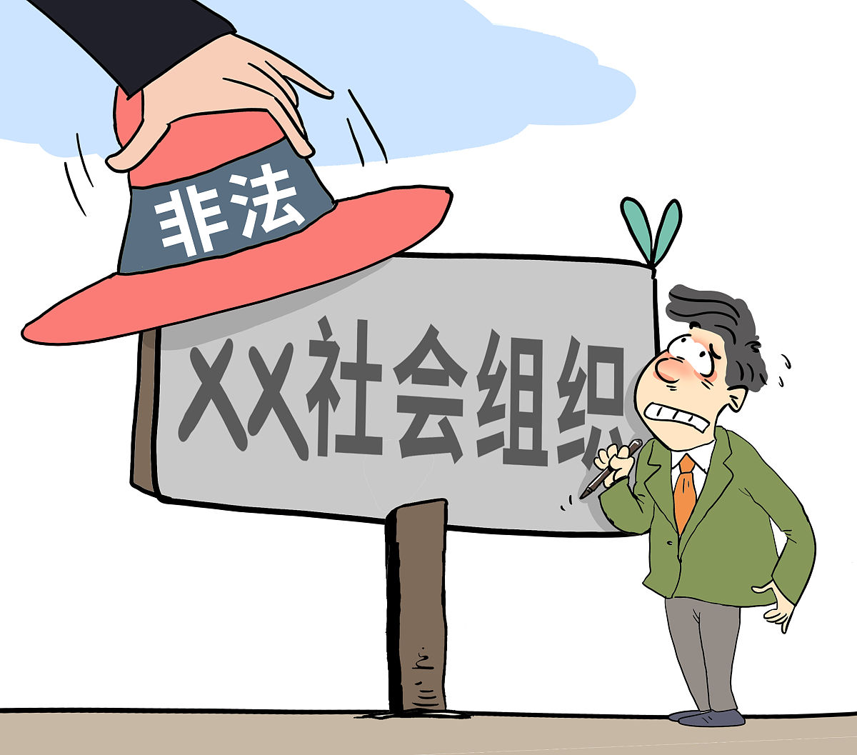 对社会组织和社会群体的综合述评概论
