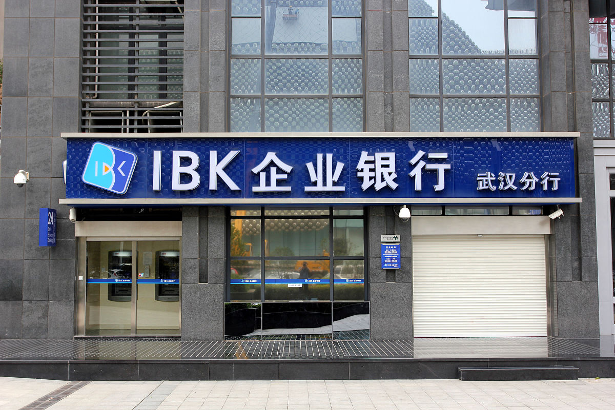 2013年9月8日,湖北武汉,ibk企业银行武汉市分行.