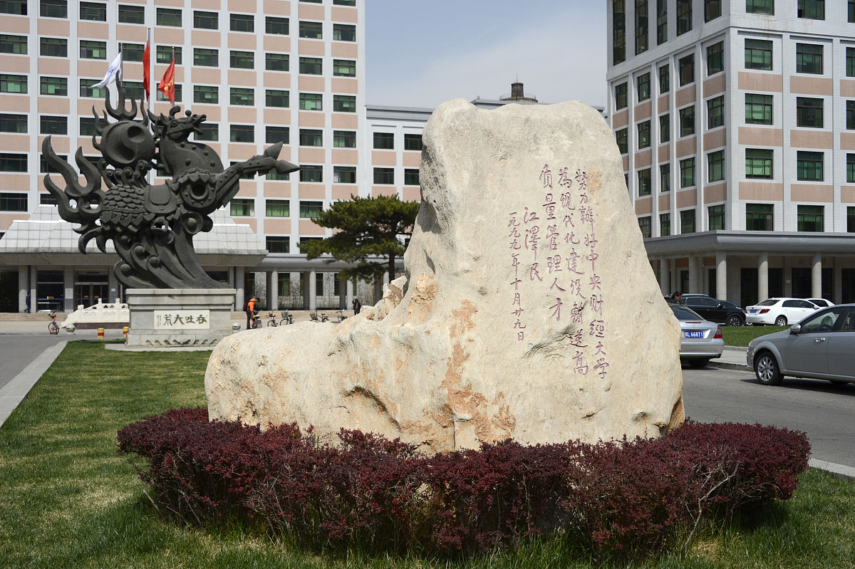 中国农业大学校训：知行合一，德育为先