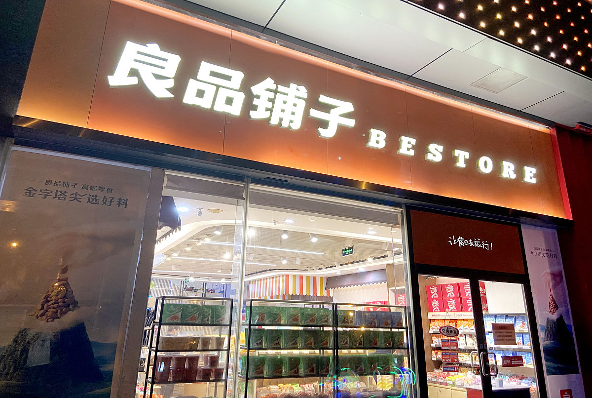 元祖食品发展历程：从创始到领军品牌