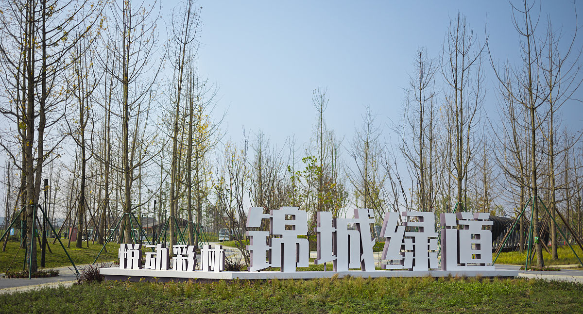2021年12月2日,成都,锦城绿道.(如需下载 请署名 红星新闻 吕国应)